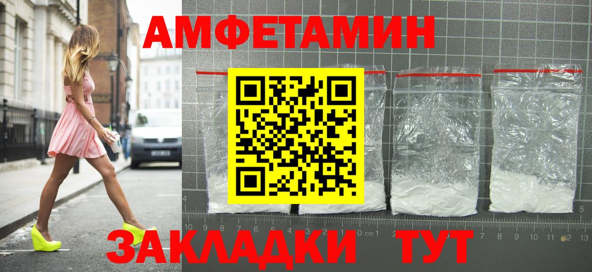 Amphetamine Розовый Рассказово