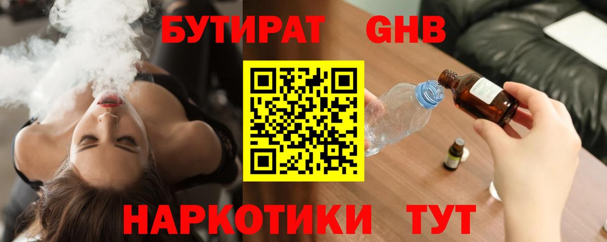 БУТИРАТ BDO 33% Рассказово