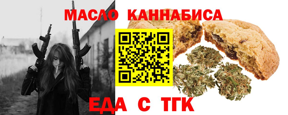 Печенье с ТГК конопля  Вход с VPN  Рассказово 