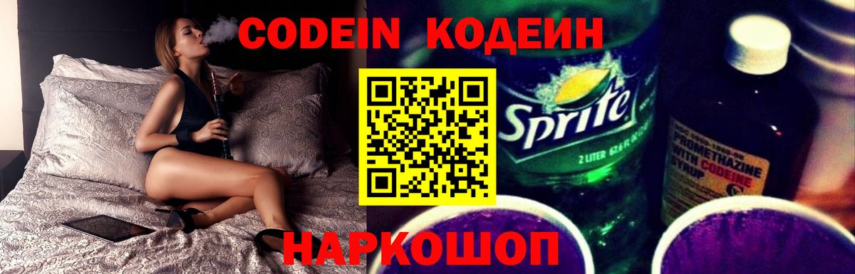 Кодеин напиток Lean (лин) Рассказово