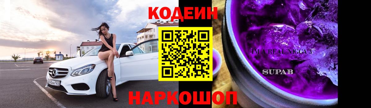 Codein напиток Lean (лин)  Вход с VPN  Кодеиновый сироп Lean напиток Lean (лин)  Рассказово 