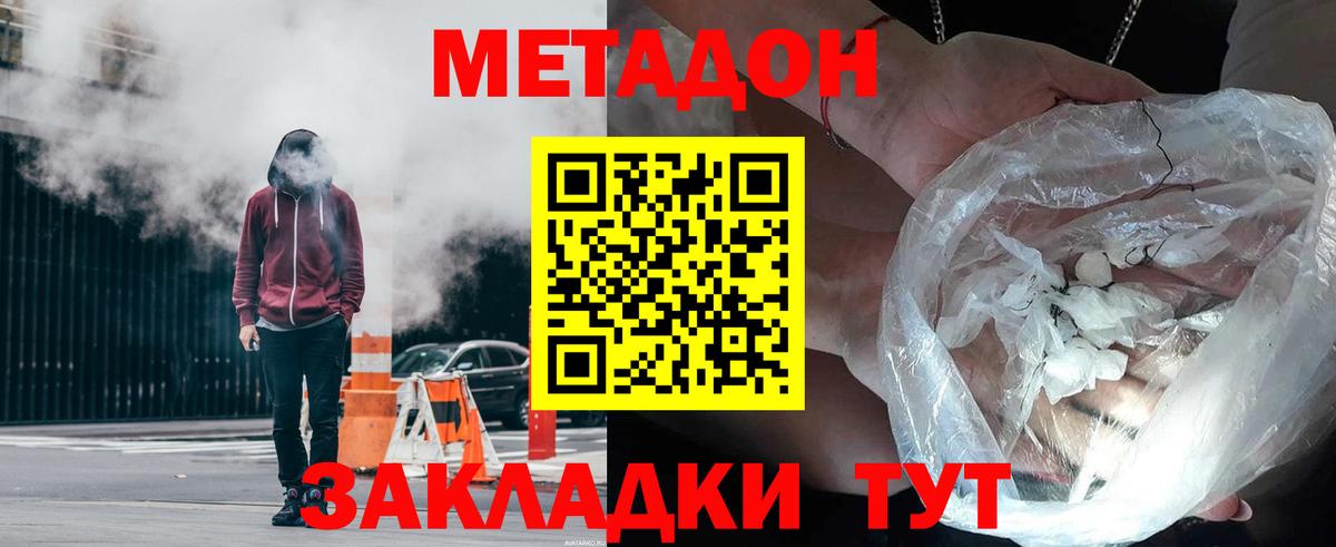Метадон кристалл  Вход с VPN  Метадон кристалл  Рассказово 